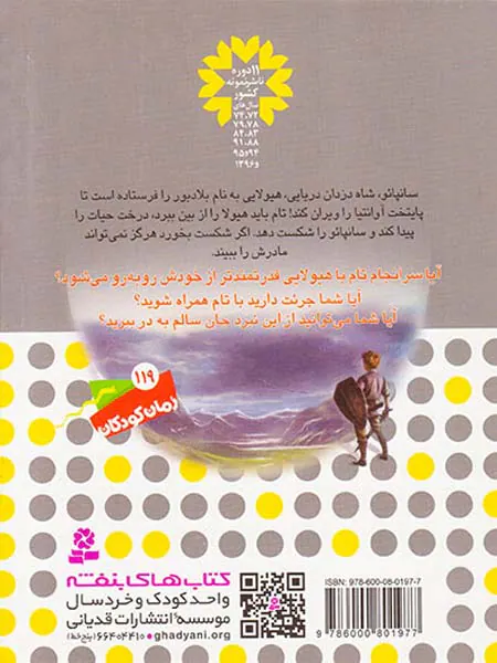 6گانه ی هشتم شاه دزدان دریایی نبرد هیولاها جلد چهل و هشتم بلادبور شبح مرگ